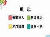 人教版数学七下同步课时课件9.1 不等式 第二课时