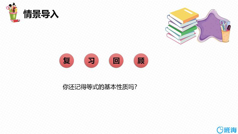 人教版数学七下同步课时课件9.1 不等式 第二课时第4页