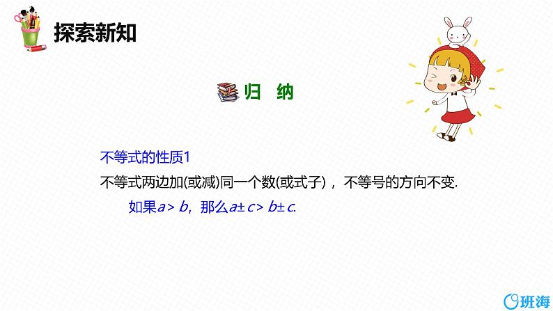 人教版数学七下同步课时课件9.1 不等式 第二课时第8页