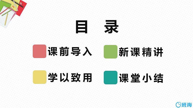 人教版数学七下同步课时课件9.1 不等式 第三课时第2页