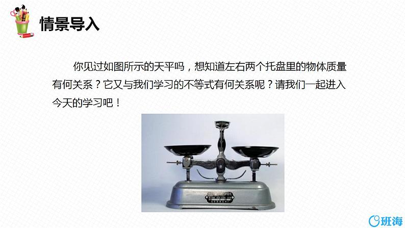 人教版数学七下同步课时课件9.1 不等式 第三课时第4页