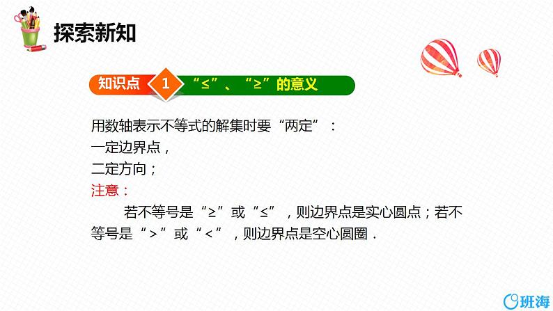 人教版数学七下同步课时课件9.1 不等式 第三课时第6页