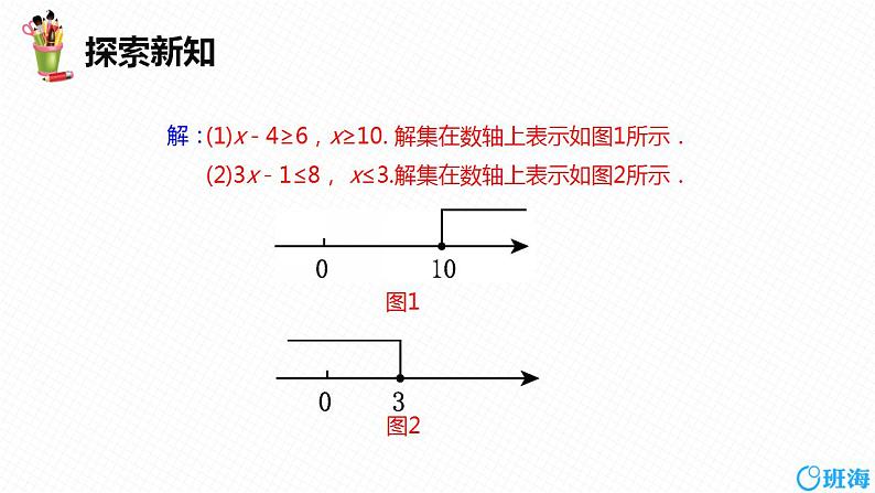 人教版数学七下同步课时课件9.1 不等式 第三课时第8页