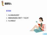 人教版數(shù)學(xué)九下同步講練課件27.2 相似三角形 第一課時
