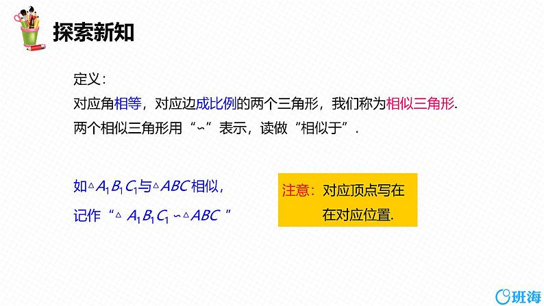 人教版数学九下同步讲练课件27.2 相似三角形 第一课时第7页