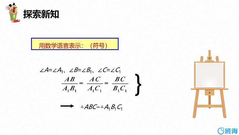 人教版数学九下同步讲练课件27.2 相似三角形 第一课时第8页