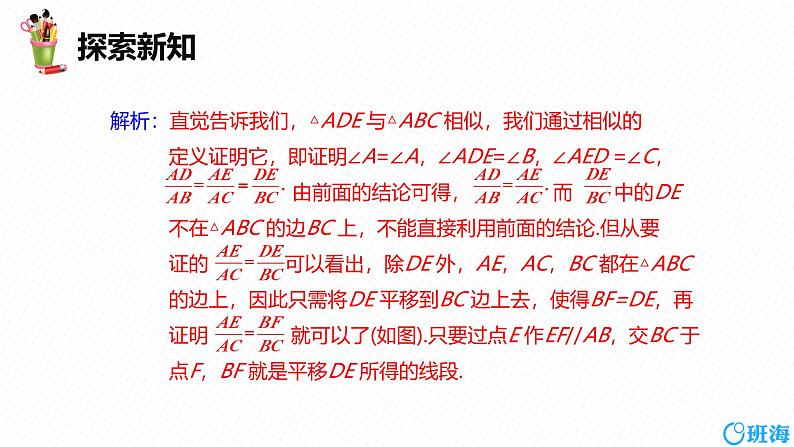 人教版数学九下同步讲练课件27.2 相似三角形 第二课时第7页