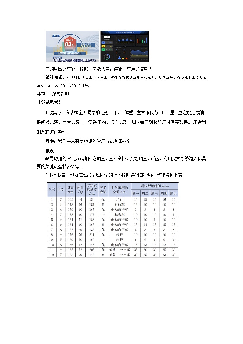 初中数学北师大版七年级上册 6.1 丰富的数据世界 教案第2页
