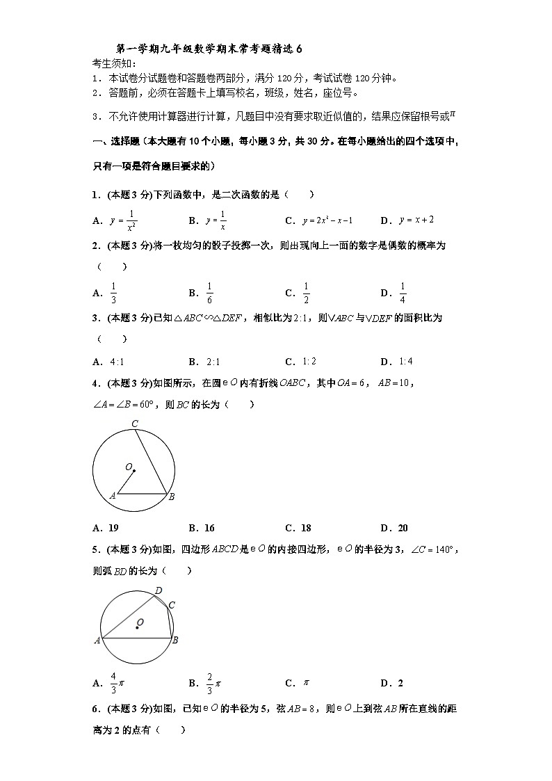 （杭州专用）数学九年级上册期末常考题精选6(原卷版）第1页