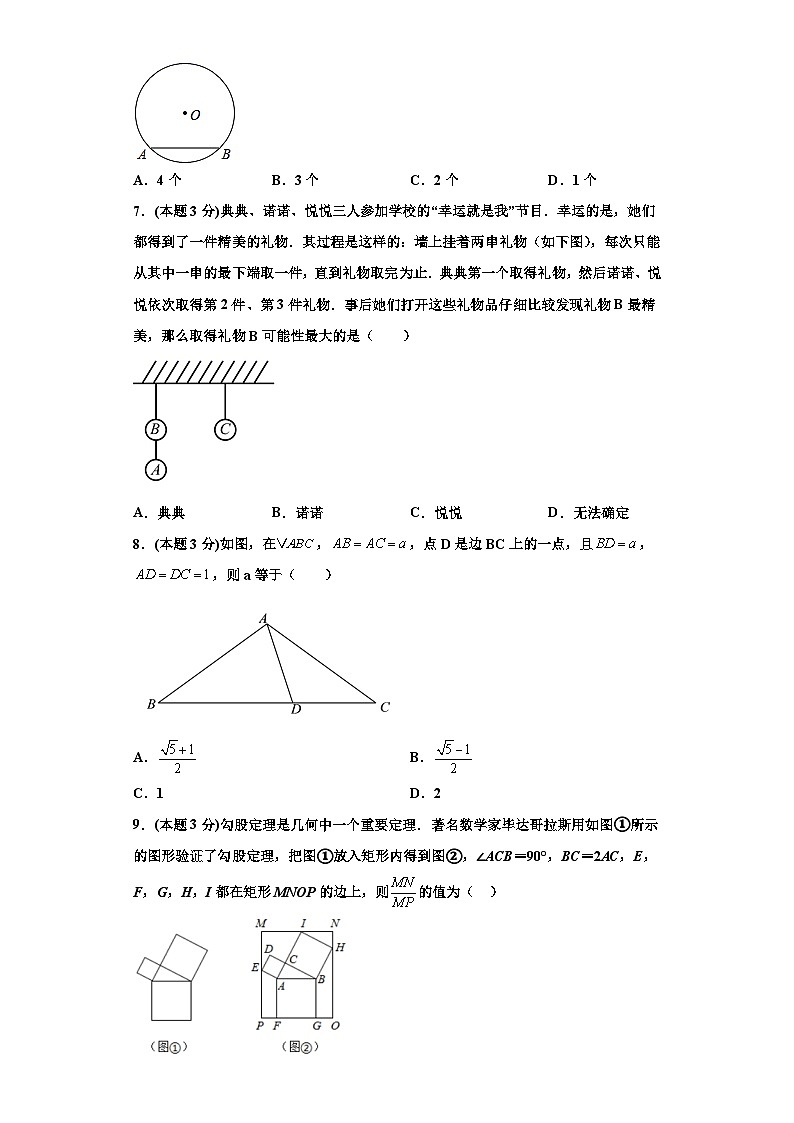 （杭州专用）数学九年级上册期末常考题精选6(原卷版）第2页