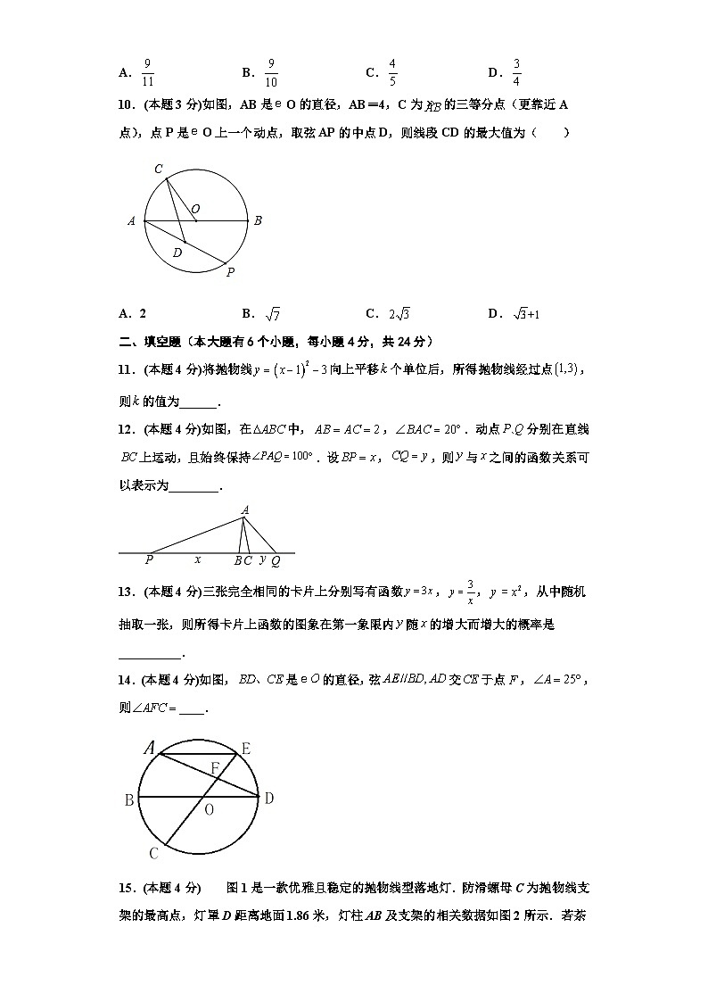 （杭州专用）数学九年级上册期末常考题精选6(原卷版）第3页