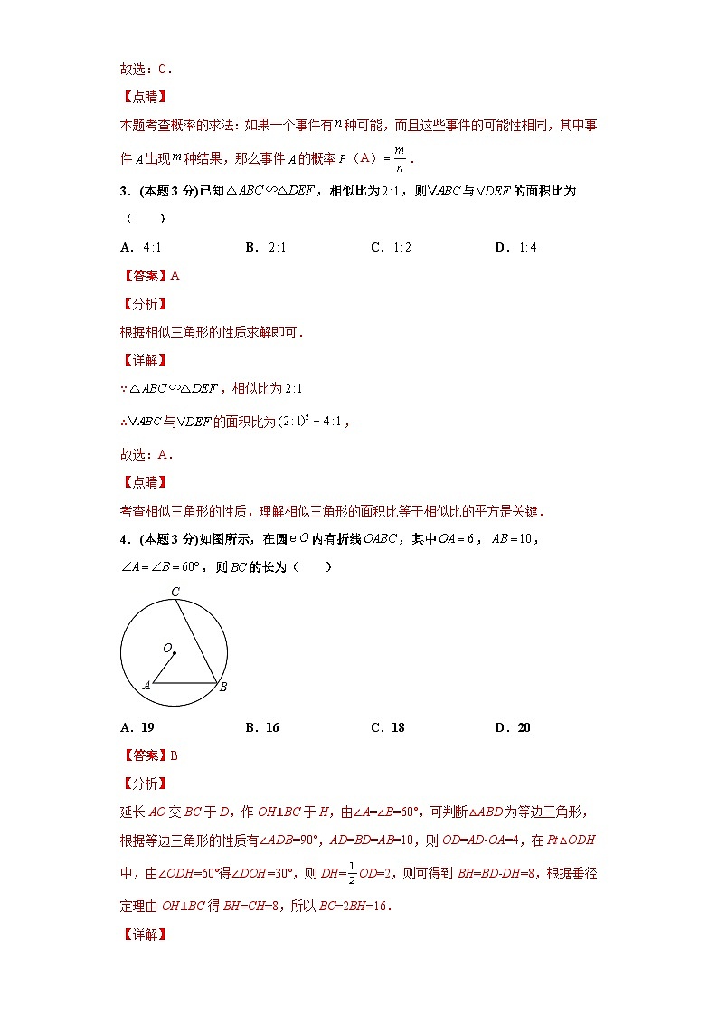 （杭州专用）数学九年级上册期末常考题精选6( 解析版）第2页