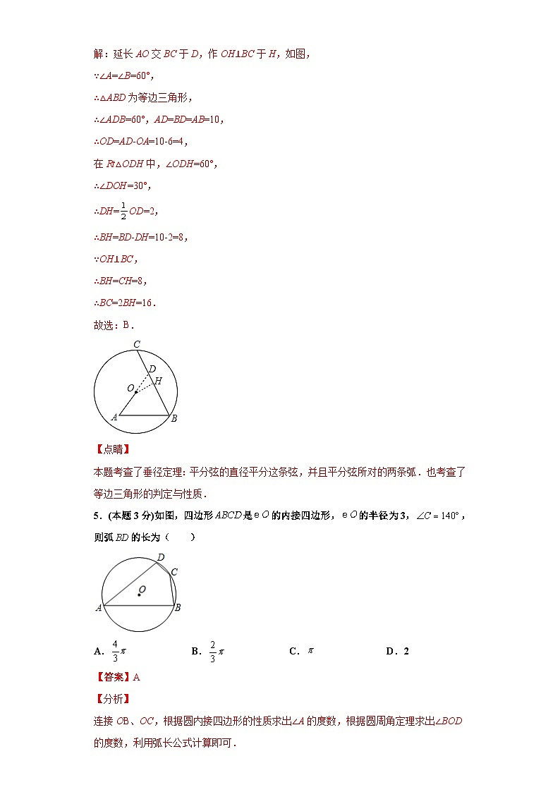 （杭州专用）数学九年级上册期末常考题精选6( 解析版）第3页