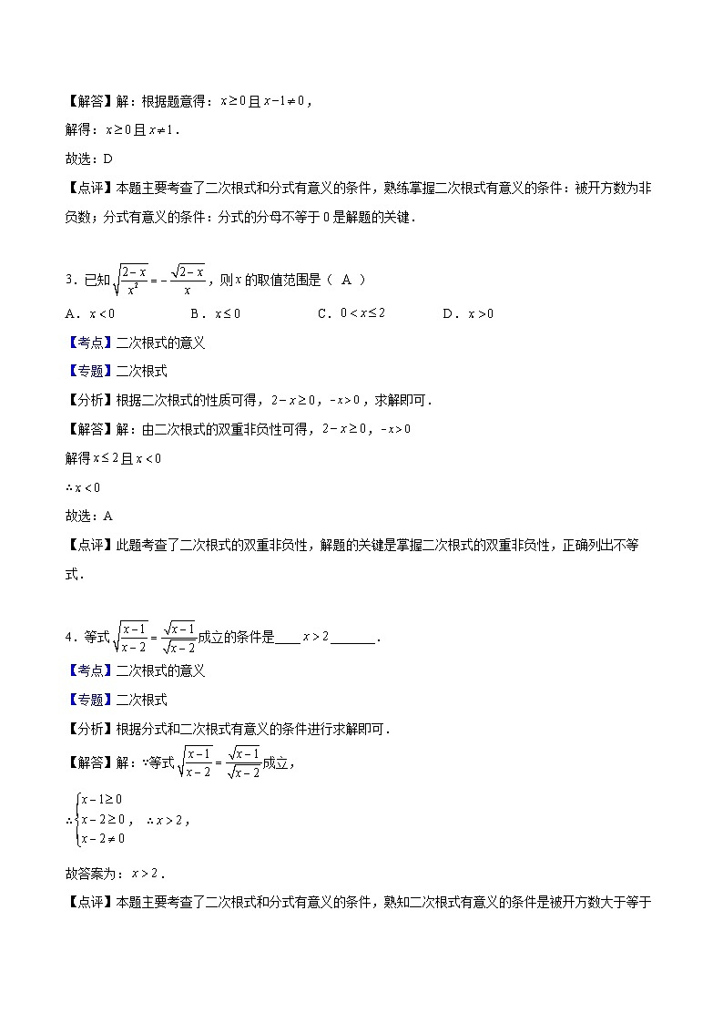（沪教版）八年级数学上册期末专题复习01 二次根式的概念与性质（考点讲解） （教师版）第2页