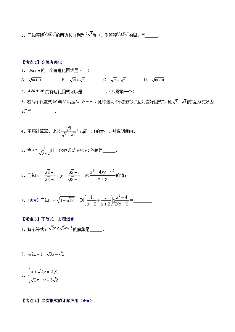 （沪教版）八年级数学上册期末专题复习02 二次根式的运算（考点讲解）（学生版）第2页