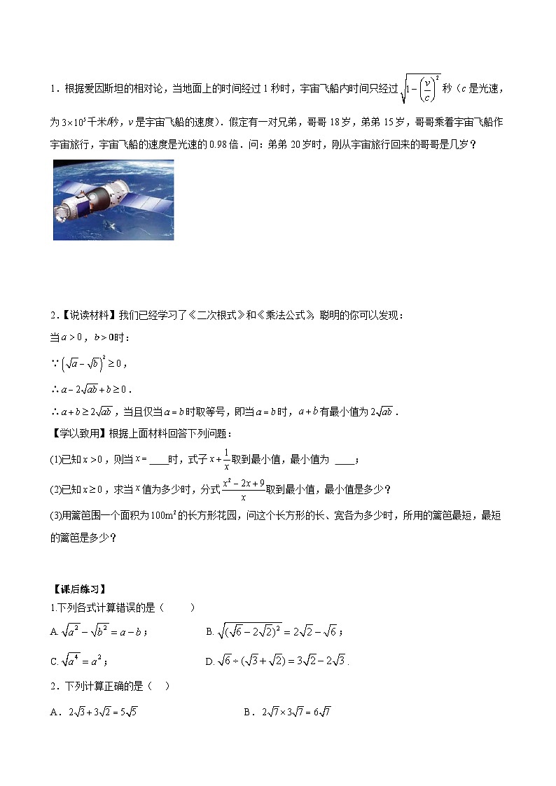 （沪教版）八年级数学上册期末专题复习02 二次根式的运算（考点讲解）（学生版）第3页