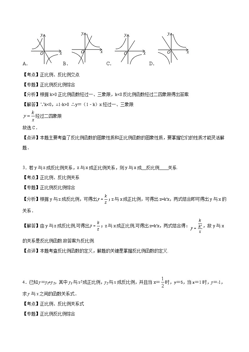 （沪教版）八年级数学上册期末专题复习08  正反比例函数综合（考点讲解）（教师版）第2页