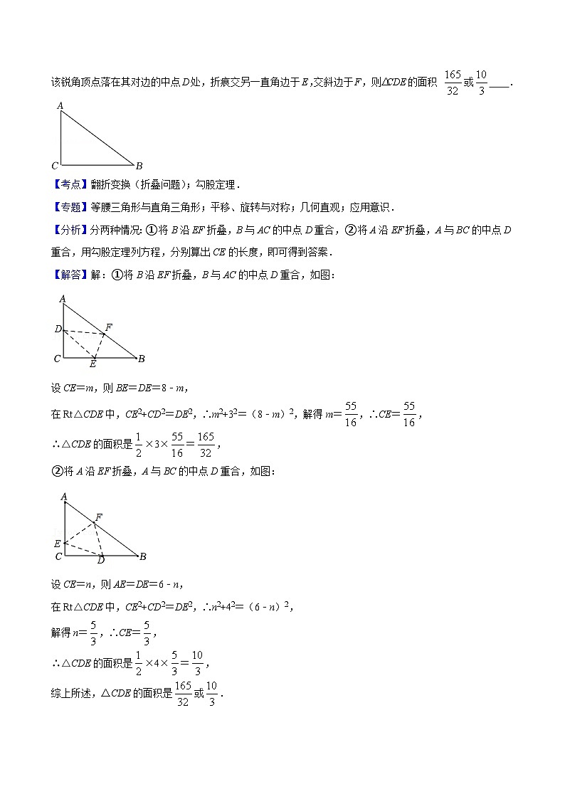 （沪教版）八年级数学上册期末专题复习09 压轴题精讲-翻折、旋转专题（教师版）第2页