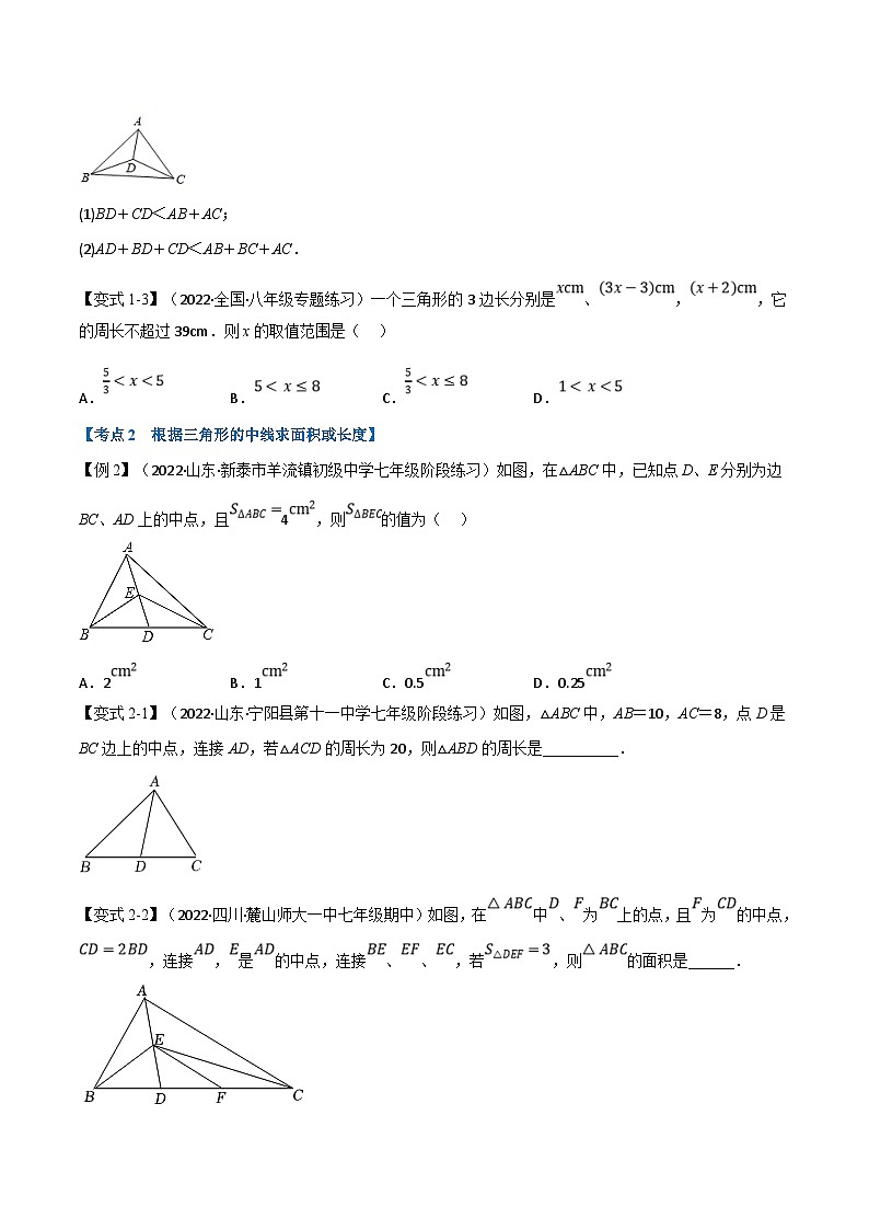 浙教版数学八上题型分类训练专题6.1期末专项复习之三角形的初步知识二十个必考点（原卷版）第2页