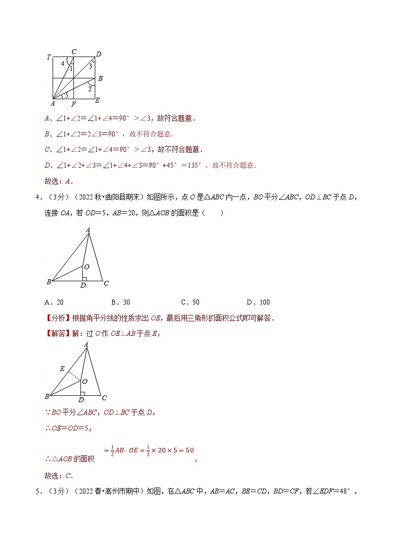 浙教版数学八上题型分类训练专题1.11 三角形的初步知识章末题型过关卷（解析版）第3页