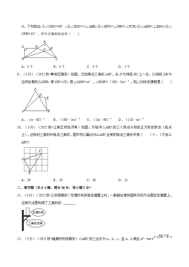 浙教版数学八上题型分类训练专题1.11 三角形的初步知识章末题型过关卷（原卷版）第3页