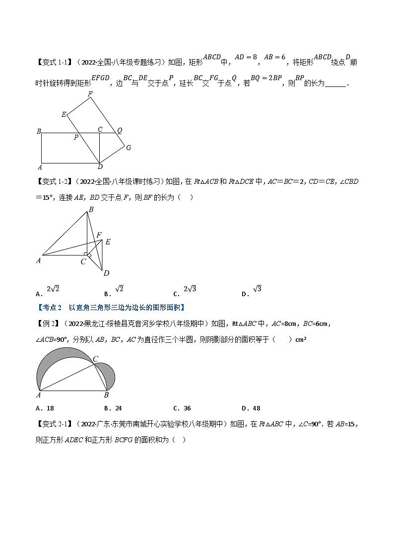 浙教版数学八上题型分类训练专题6.2期末专项复习之特殊三角形二十个必考点（原卷版）第2页