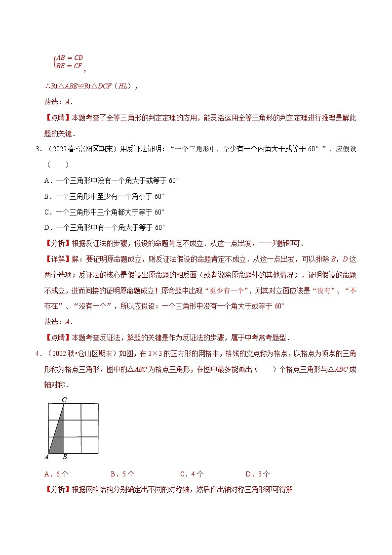 浙教版数学八上题型分类训练专题2.10 特殊三角形章末题型过关卷（解析版）第2页