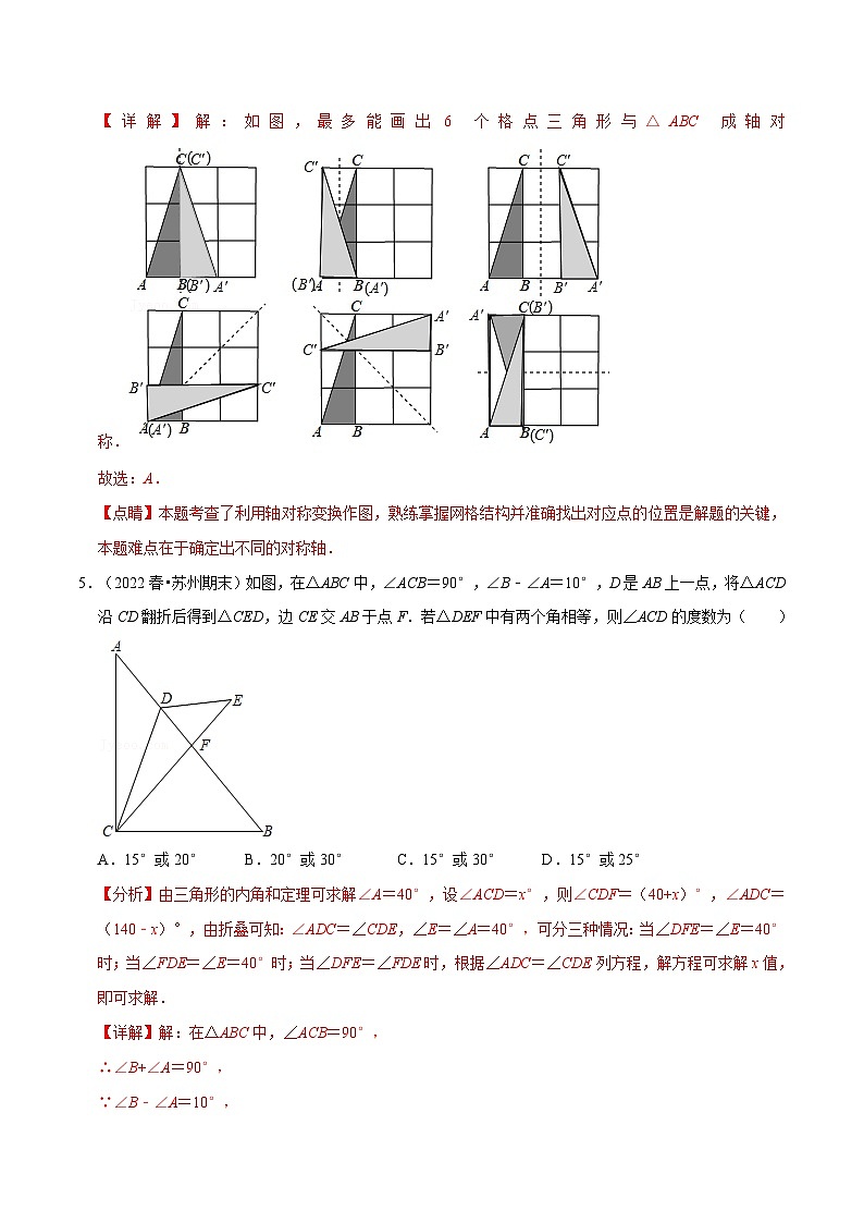 浙教版数学八上题型分类训练专题2.10 特殊三角形章末题型过关卷（解析版）第3页