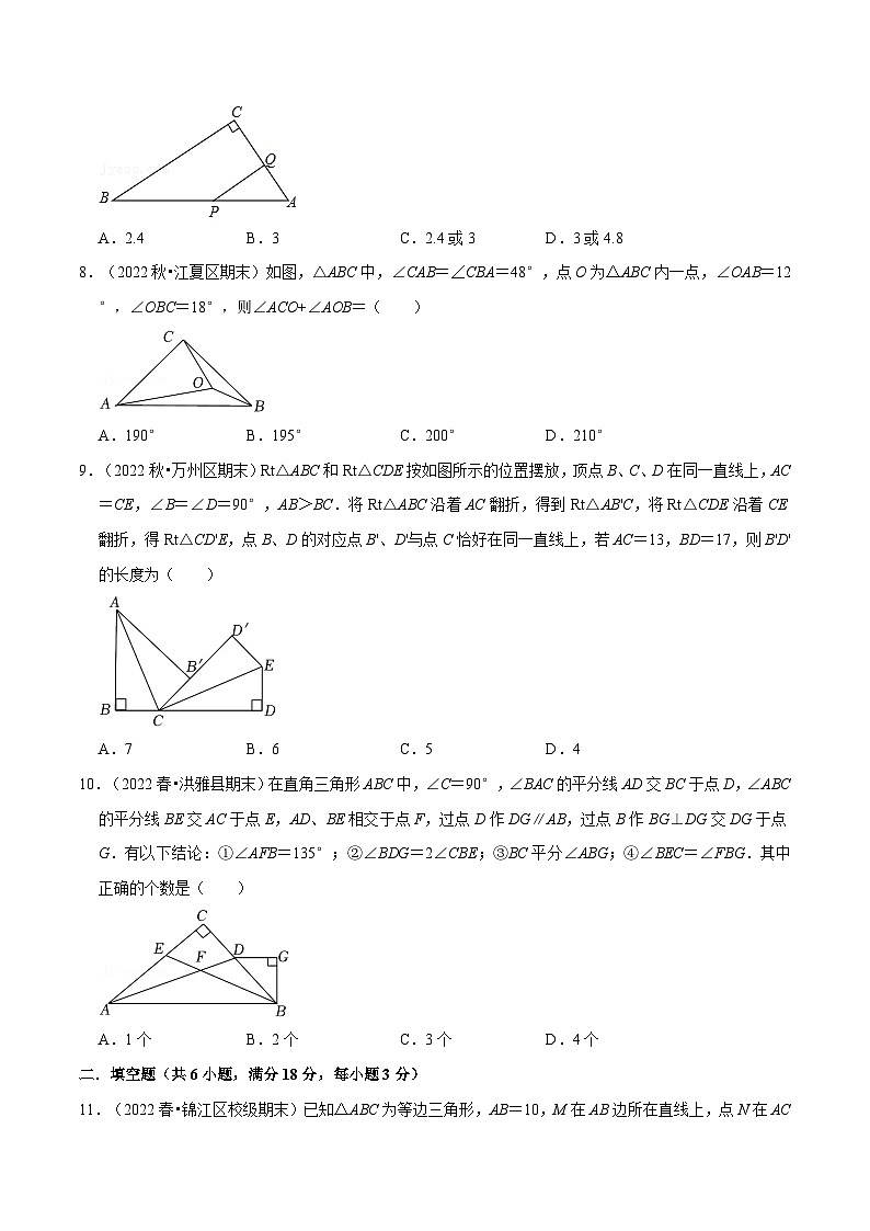 浙教版数学八上题型分类训练专题2.10 特殊三角形章末题型过关卷（原卷版）第3页