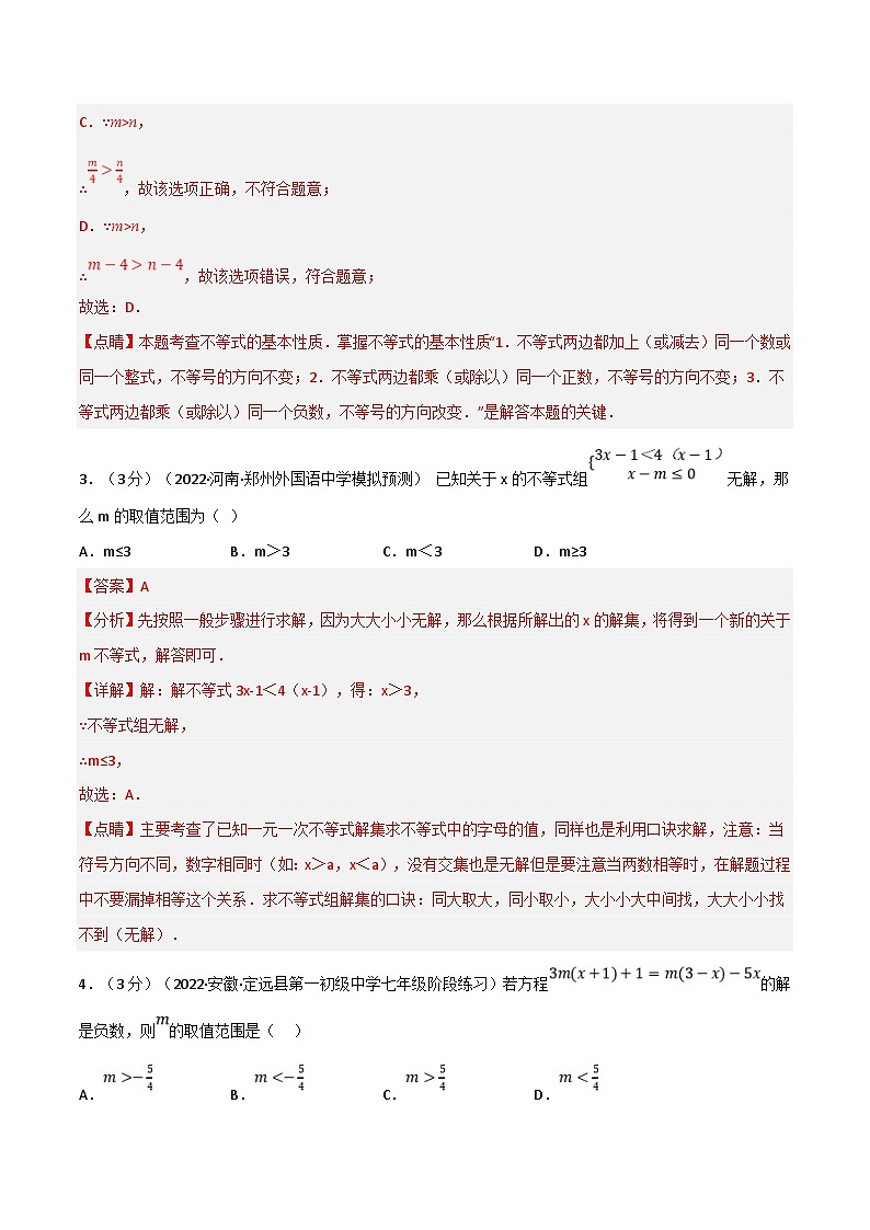 浙教版数学八上题型分类训练专题3.7 一元一次不等式章末题型过关卷（解析版）第2页