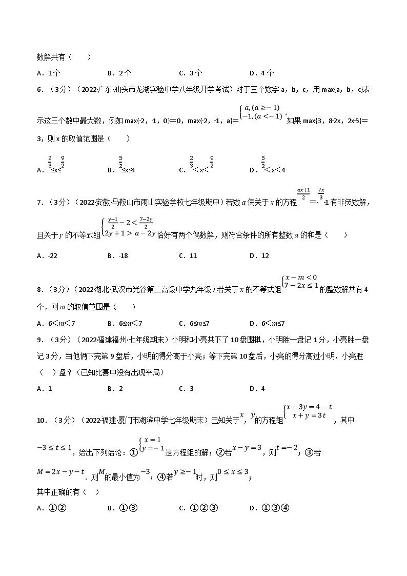 浙教版数学八上题型分类训练专题3.7 一元一次不等式章末题型过关卷（原卷版）第2页