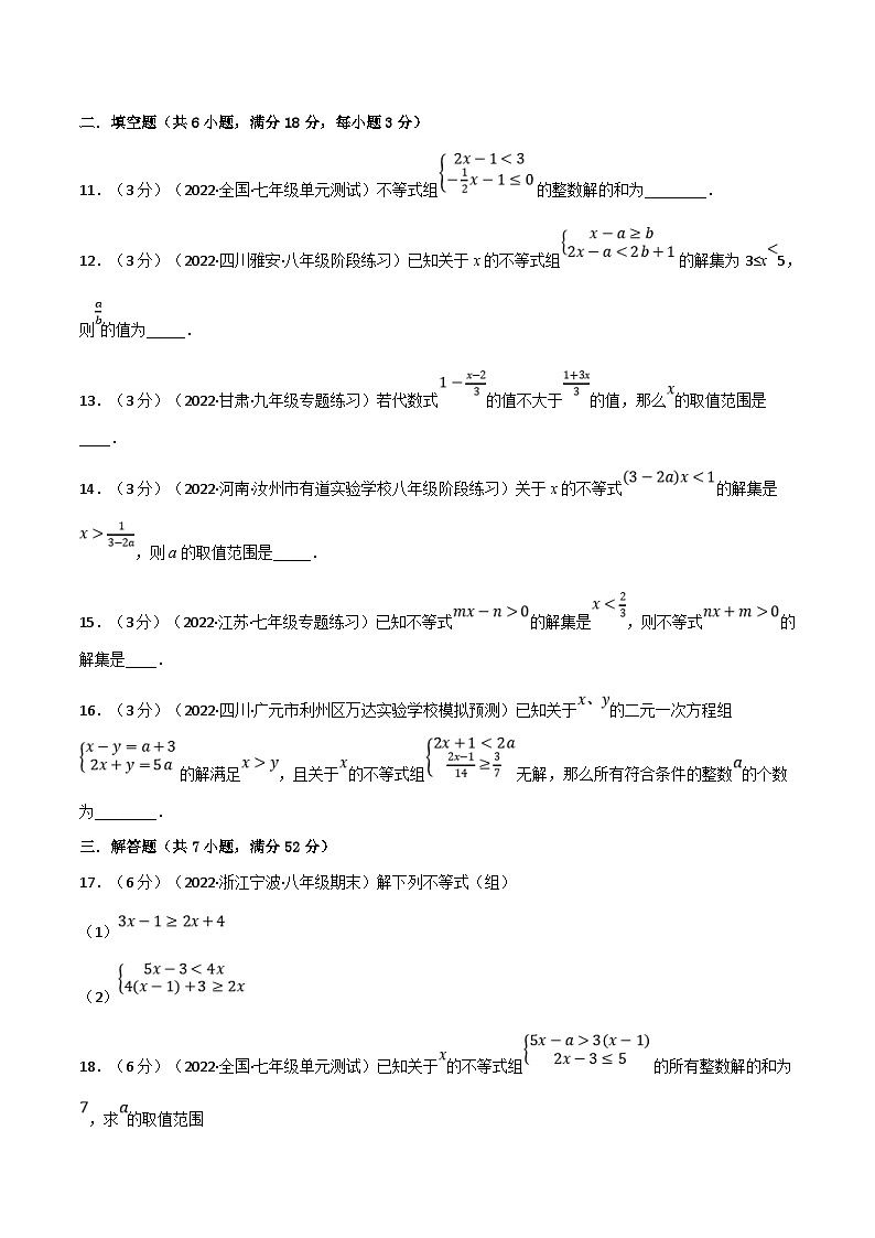 浙教版数学八上题型分类训练专题3.7 一元一次不等式章末题型过关卷（原卷版）第3页