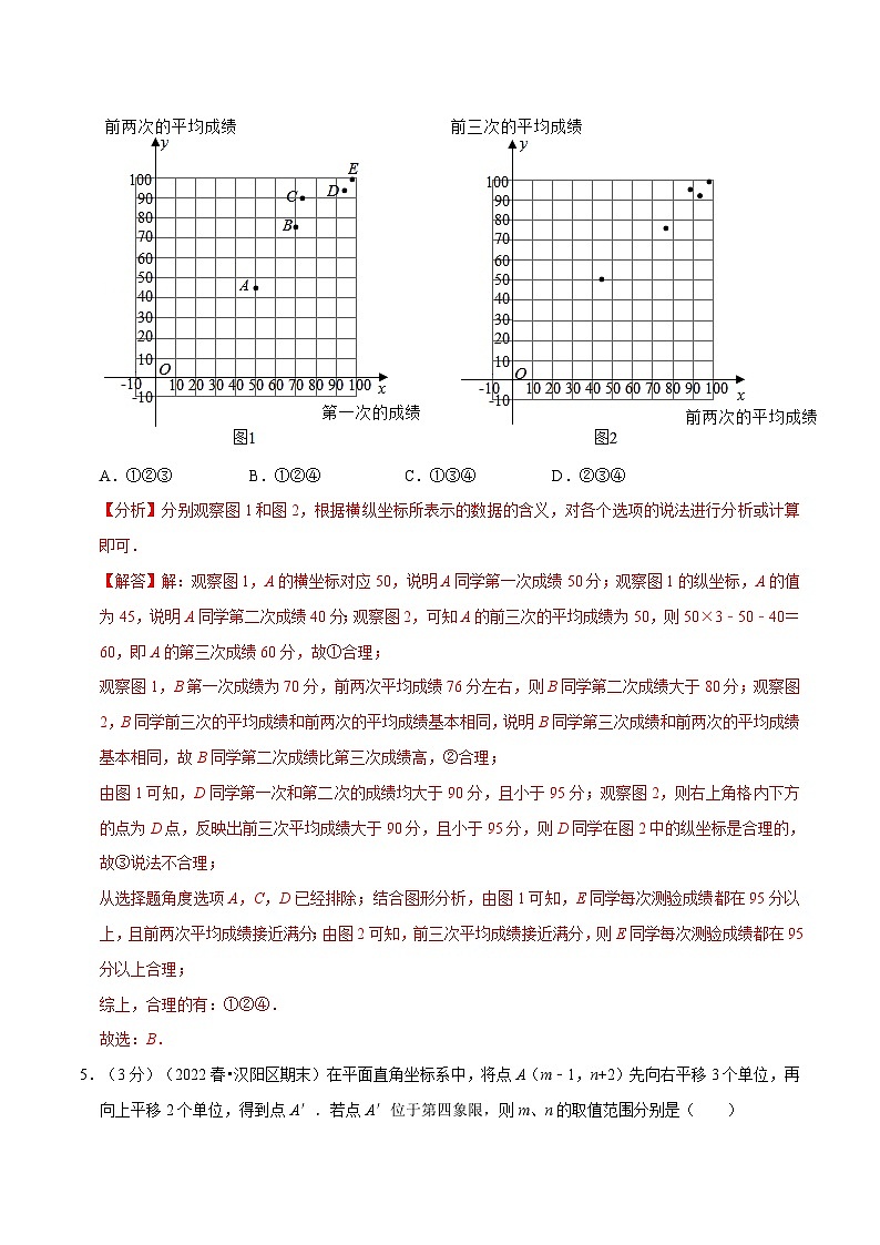 浙教版数学八上题型分类训练专题4.4 图形与坐标章末题型过关卷（解析版）第3页