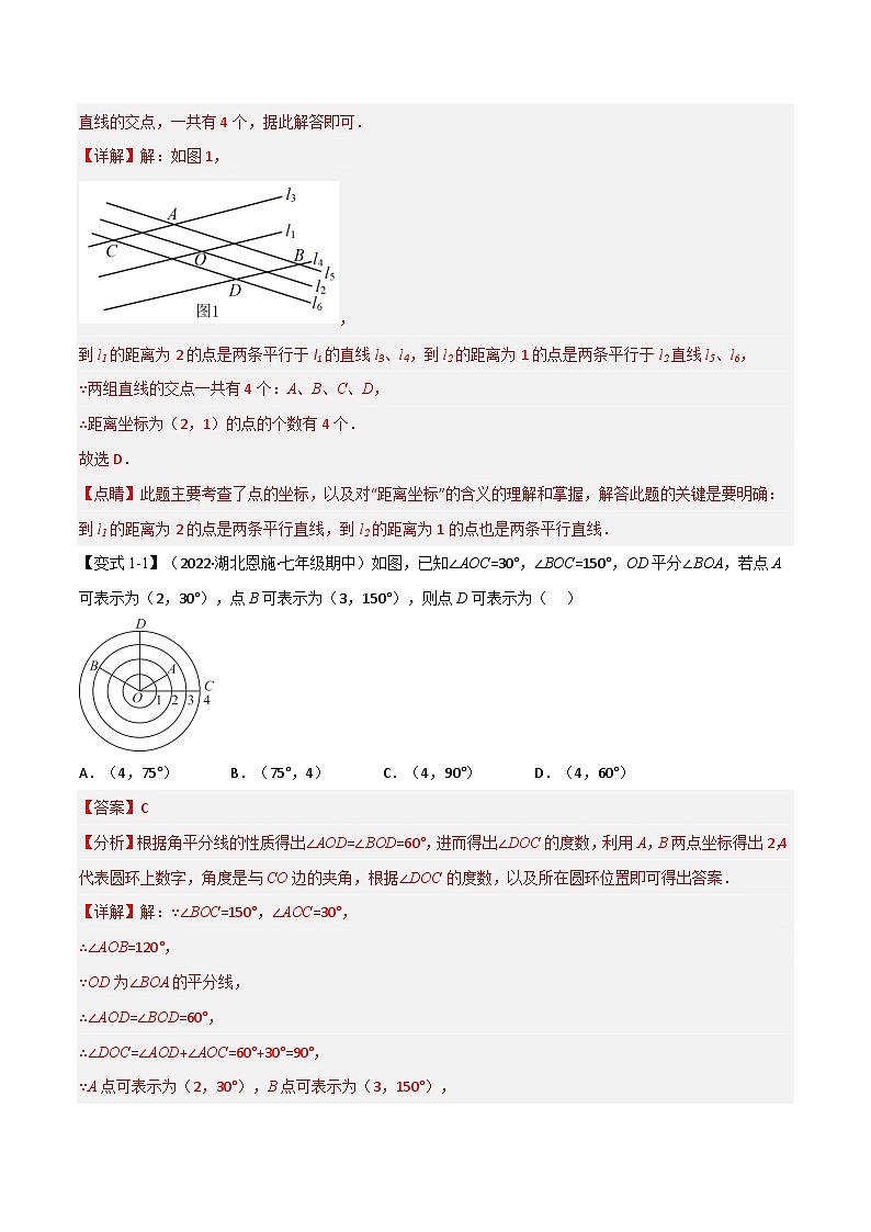 浙教版数学八上题型分类训练专题6.6 期末专项复习之图形与坐标十六大必考点（解析版）第2页