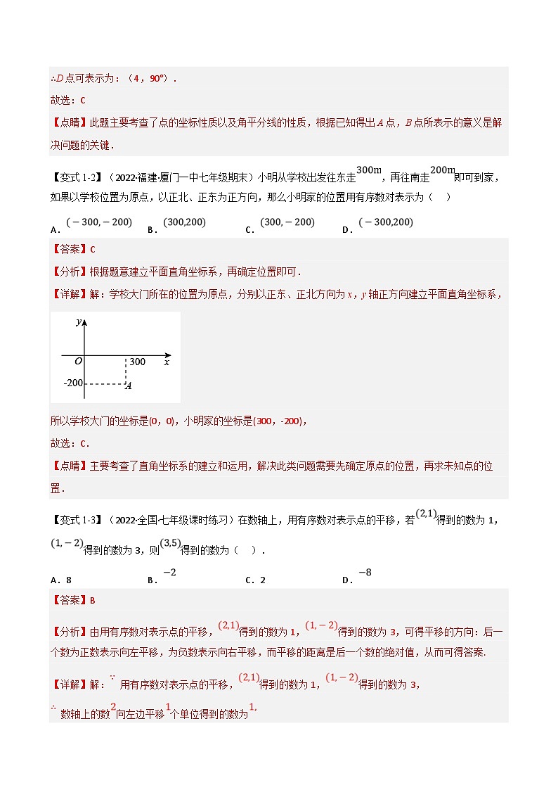 浙教版数学八上题型分类训练专题6.6 期末专项复习之图形与坐标十六大必考点（解析版）第3页