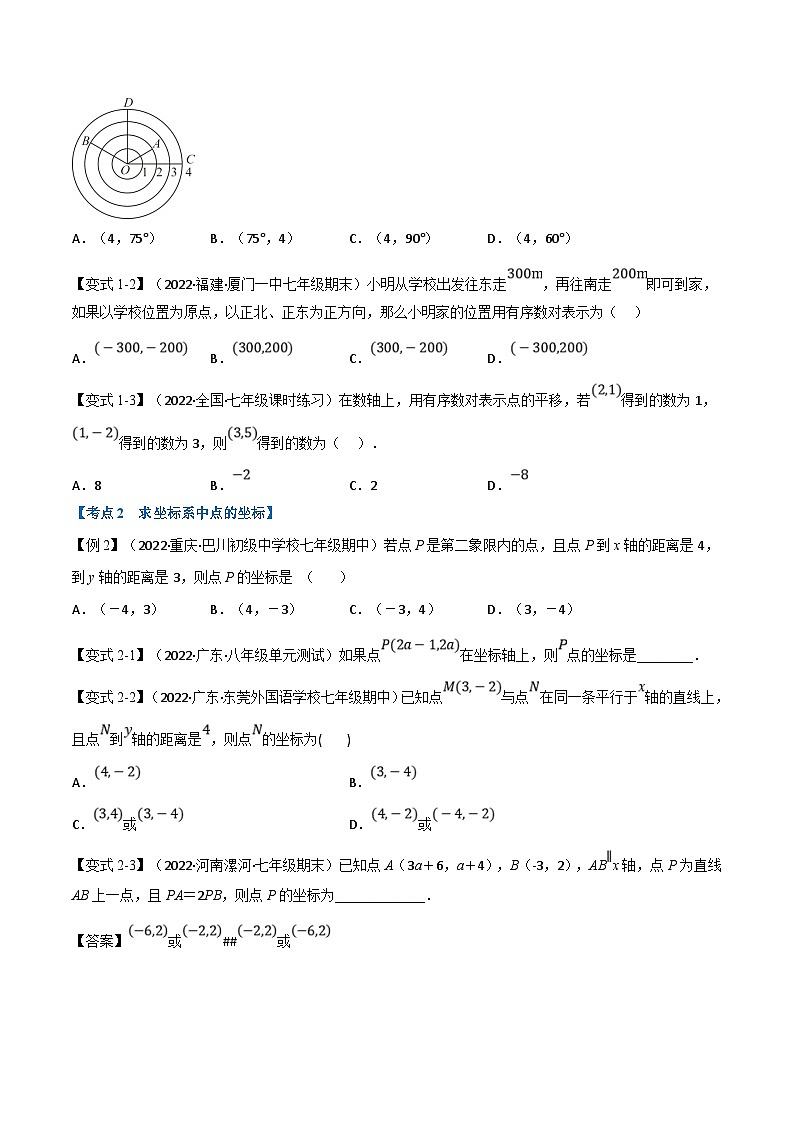 浙教版数学八上题型分类训练专题6.6 期末专项复习之图形与坐标十六大必考点（原卷版）第2页