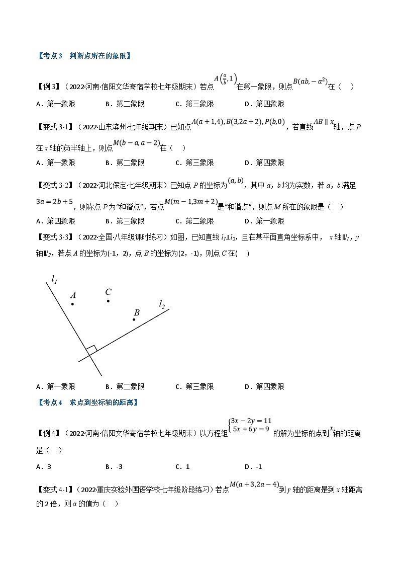 浙教版数学八上题型分类训练专题6.6 期末专项复习之图形与坐标十六大必考点（原卷版）第3页
