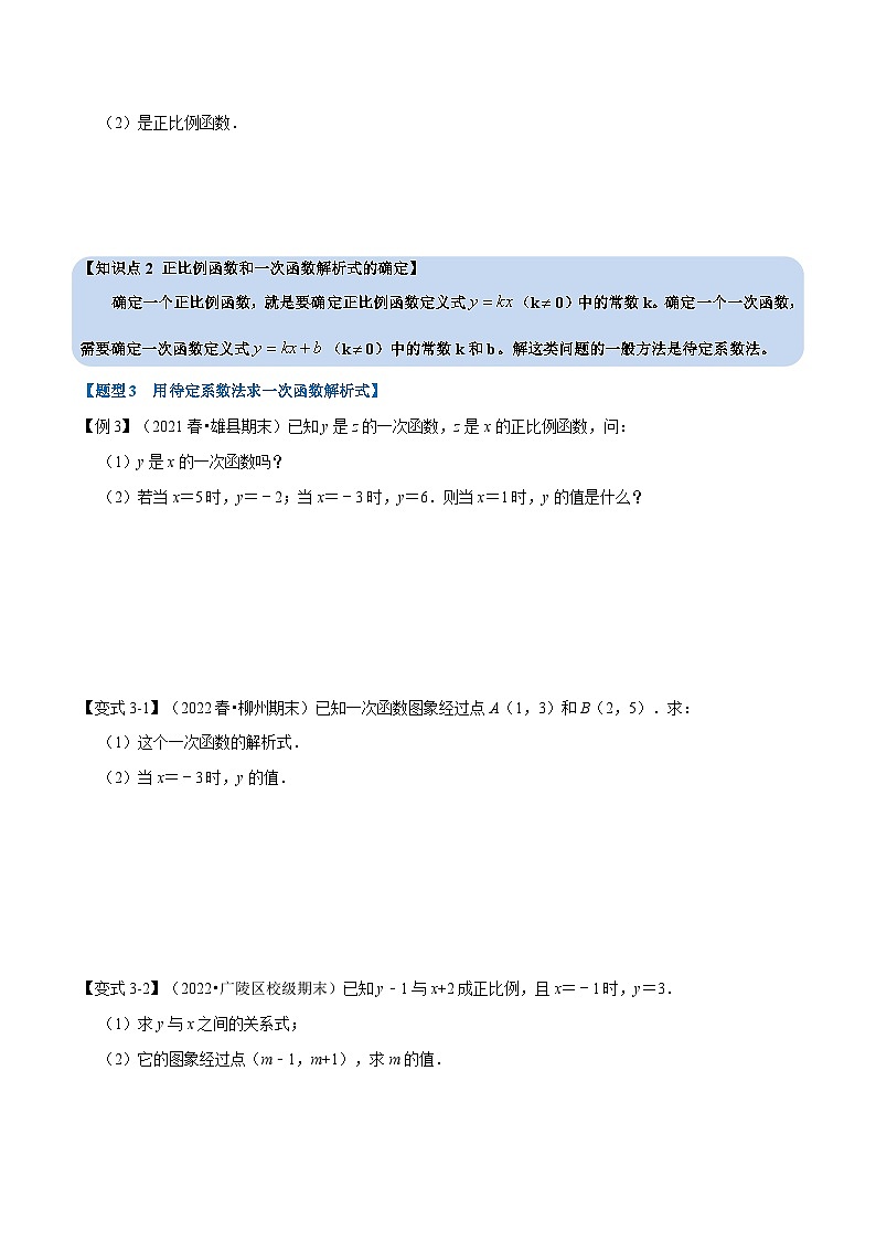 浙教版数学八上题型分类训练专题5.2 一次函数与正比例函数【七大题型】（原卷版）第3页