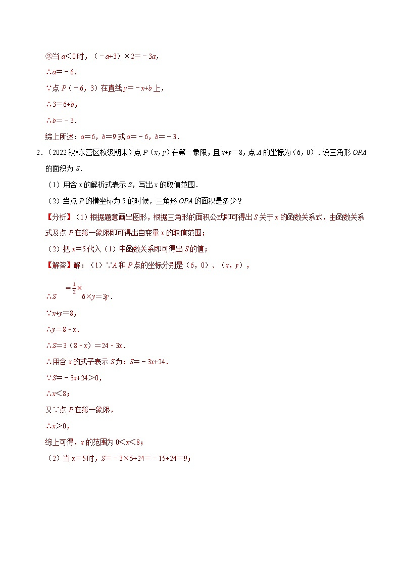 浙教版数学八上题型分类训练专题5.6 一次函数的综合大题专项训练（50道）（解析版）第2页