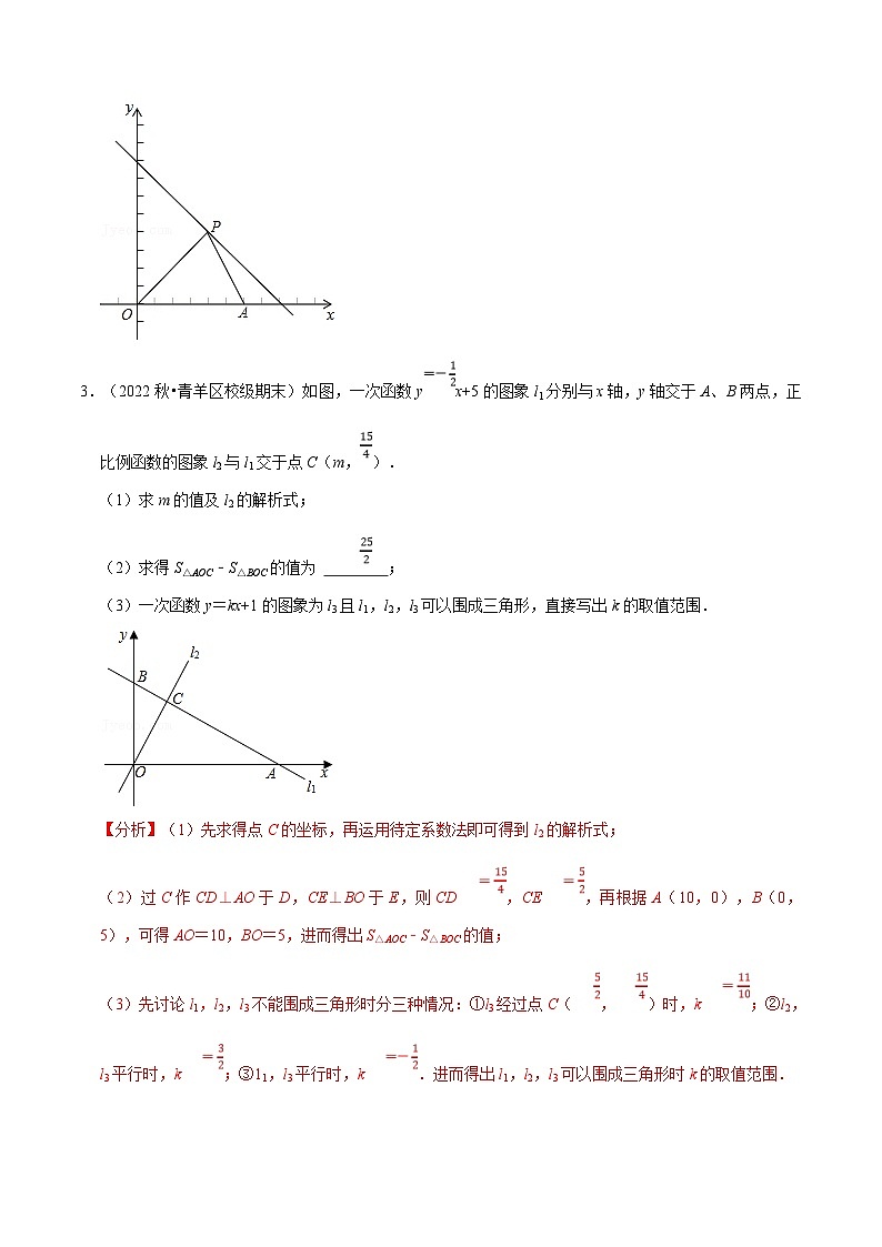 浙教版数学八上题型分类训练专题5.6 一次函数的综合大题专项训练（50道）（解析版）第3页
