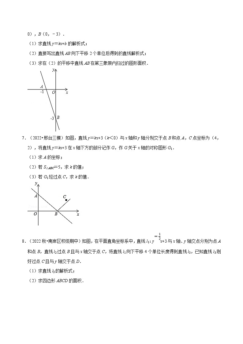 浙教版数学八上题型分类训练专题5.6 一次函数的综合大题专项训练（50道）（原卷版）第3页