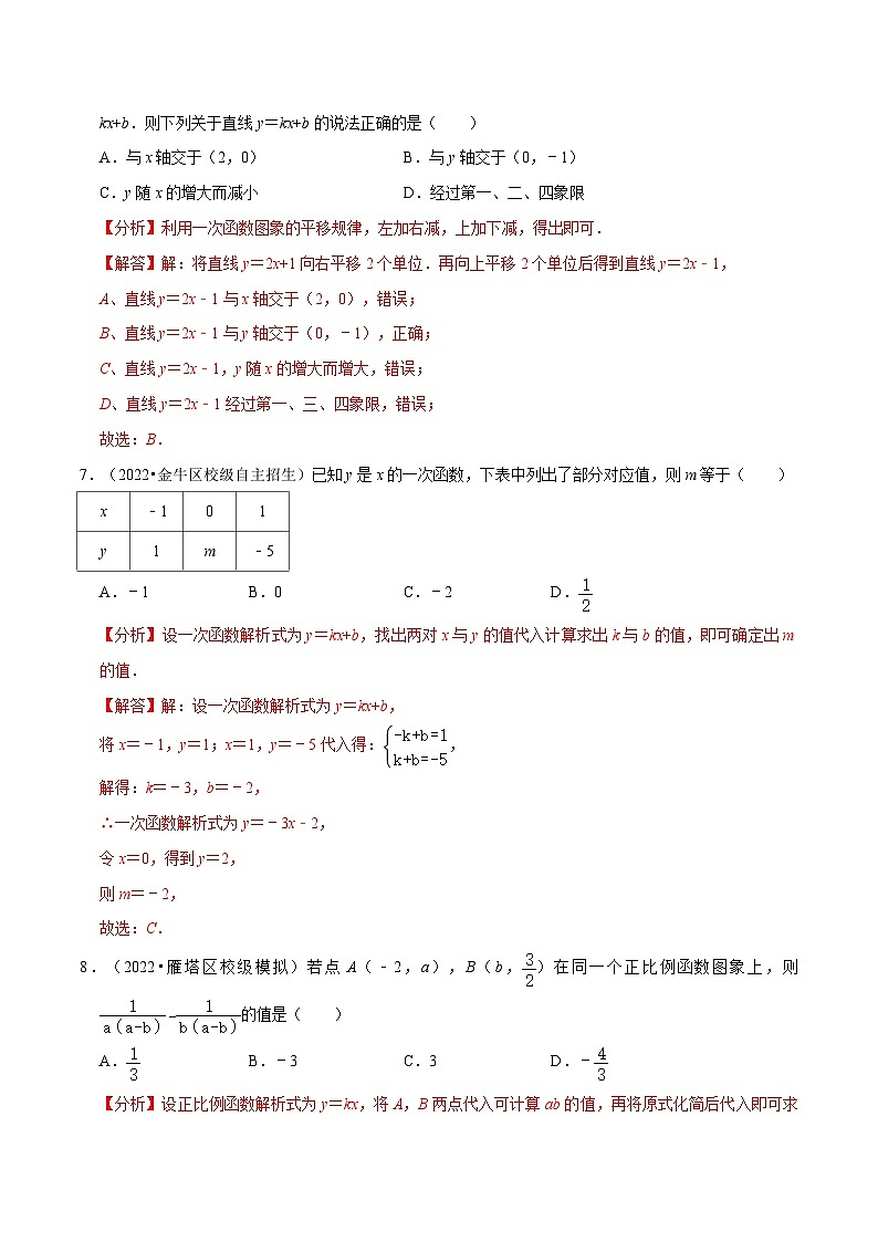 浙教版数学八上题型分类训练专题5.7 一次函数章末题型过关卷（解析版）第3页