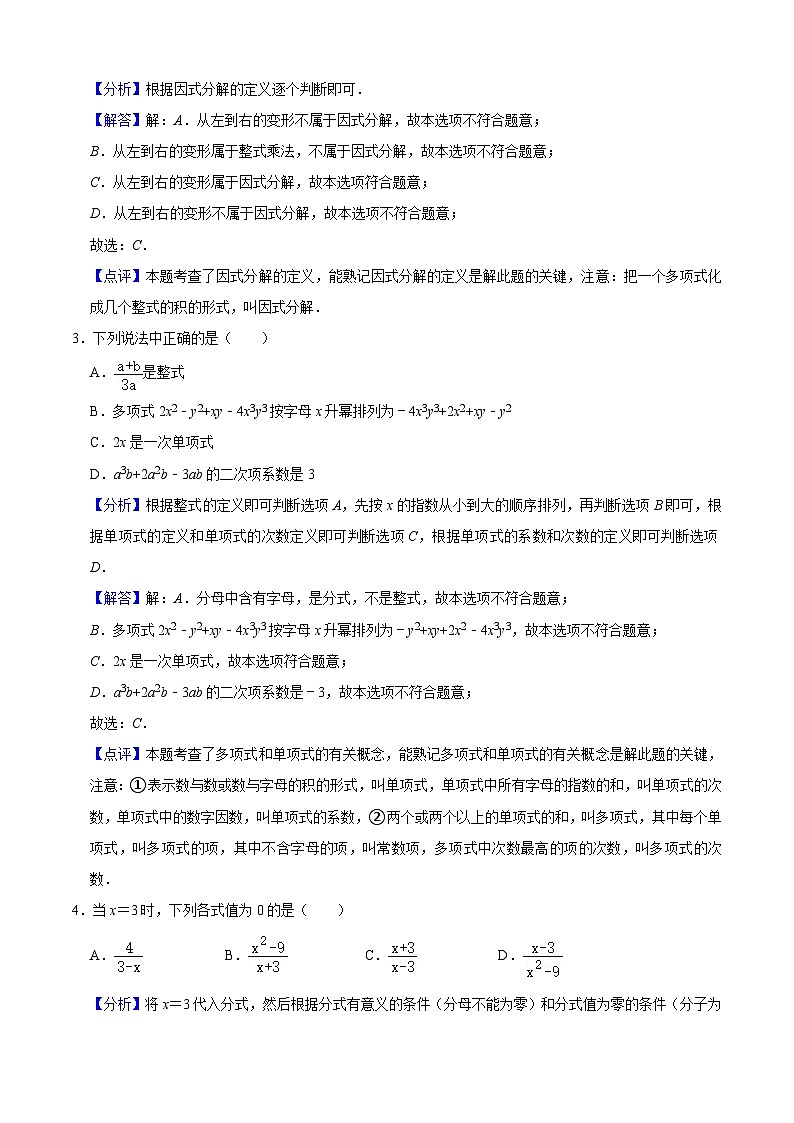 沪教版数学七年级上册期末模拟预测卷01（解析版）第2页