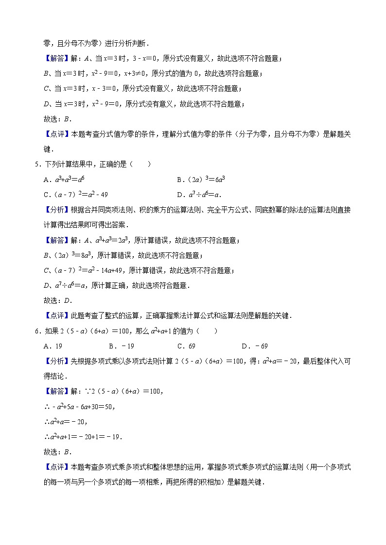 沪教版数学七年级上册期末模拟预测卷01（解析版）第3页