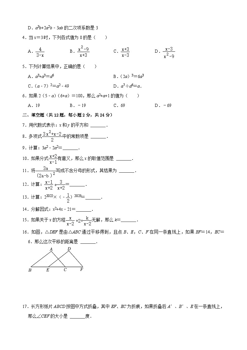 沪教版数学七年级上册期末模拟预测卷01（原卷版）第2页