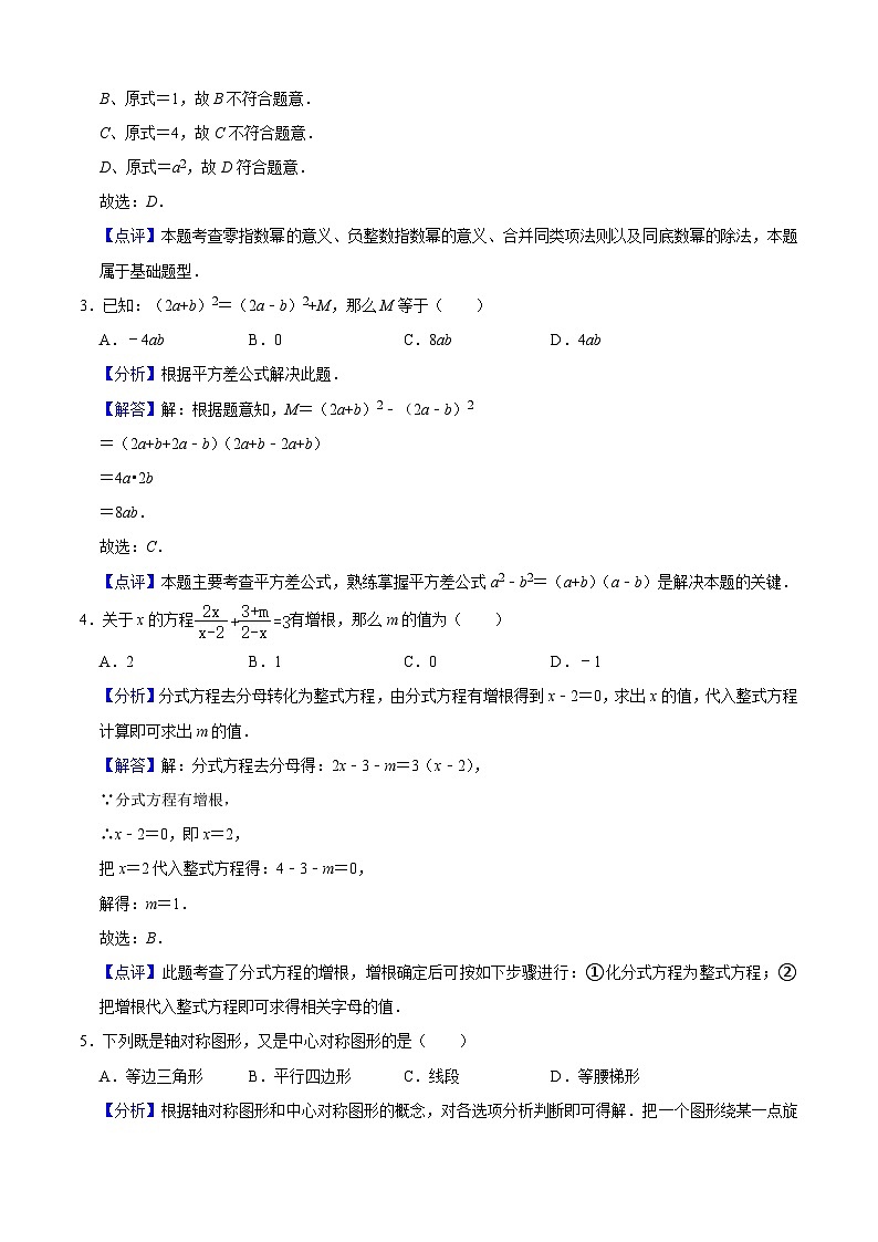 沪教版数学七年级上册期末模拟预测卷02（解析版）第2页