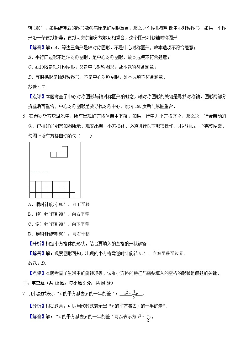 沪教版数学七年级上册期末模拟预测卷02（解析版）第3页