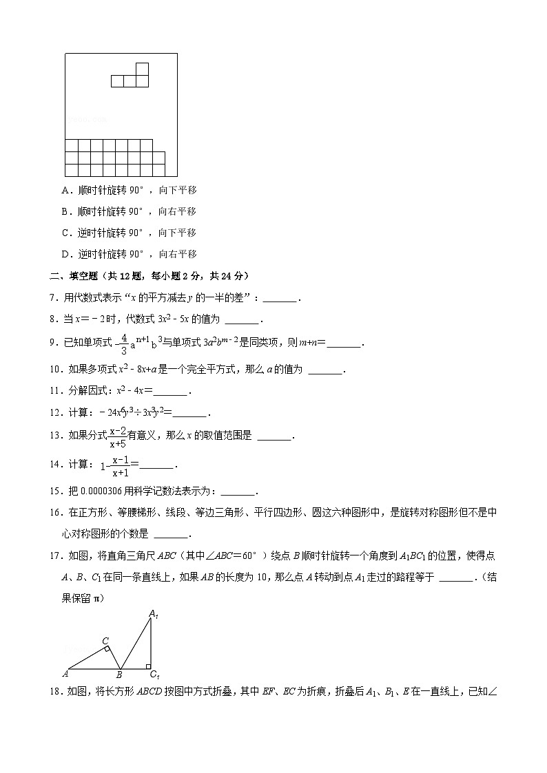沪教版数学七年级上册期末模拟预测卷02（原卷版）第2页
