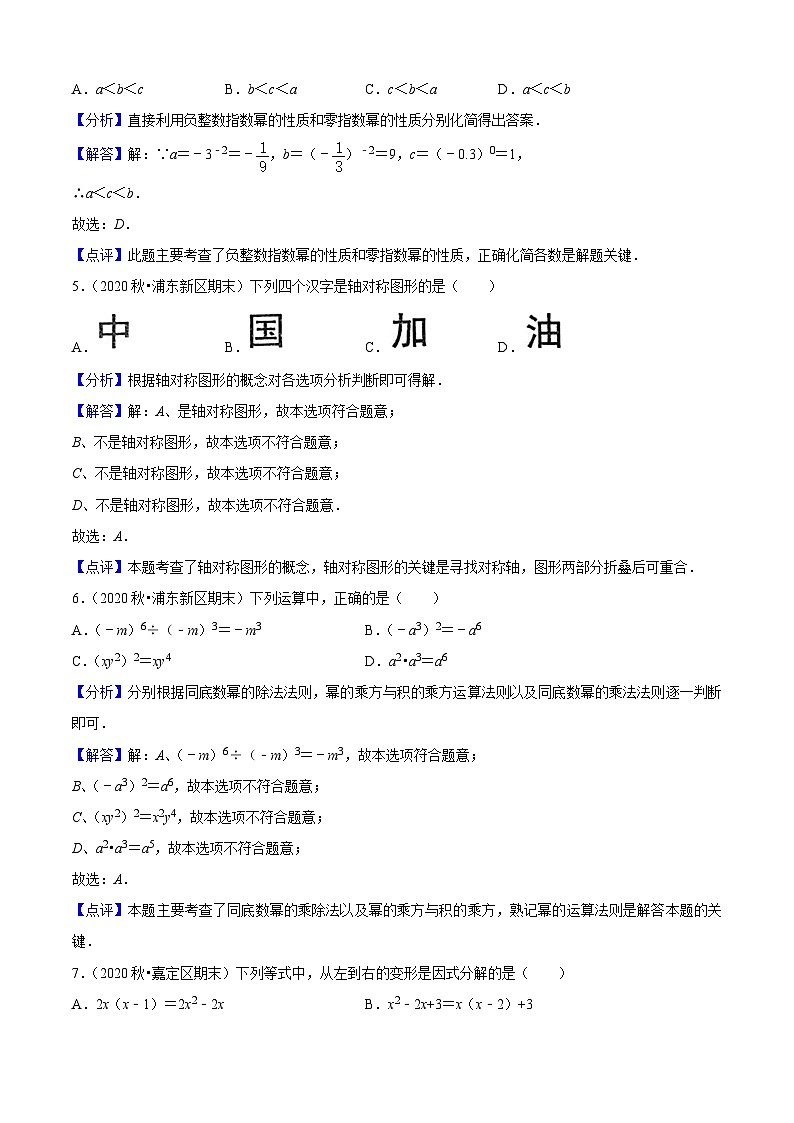 沪教版数学七年级上册期期末【常考60题考点专练】（解析版）第2页