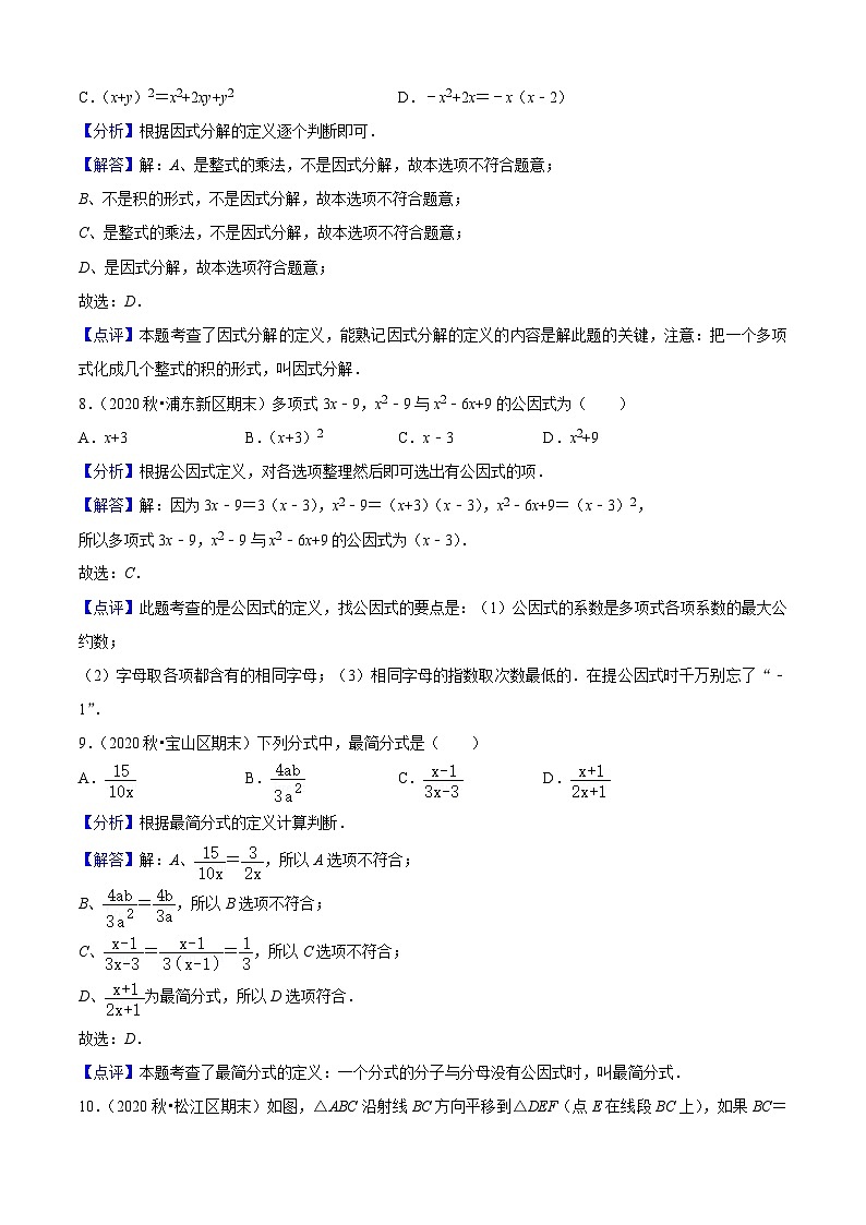 沪教版数学七年级上册期期末【常考60题考点专练】（解析版）第3页